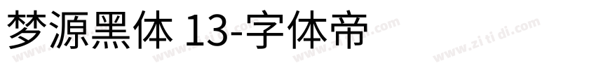 梦源黑体 13字体转换